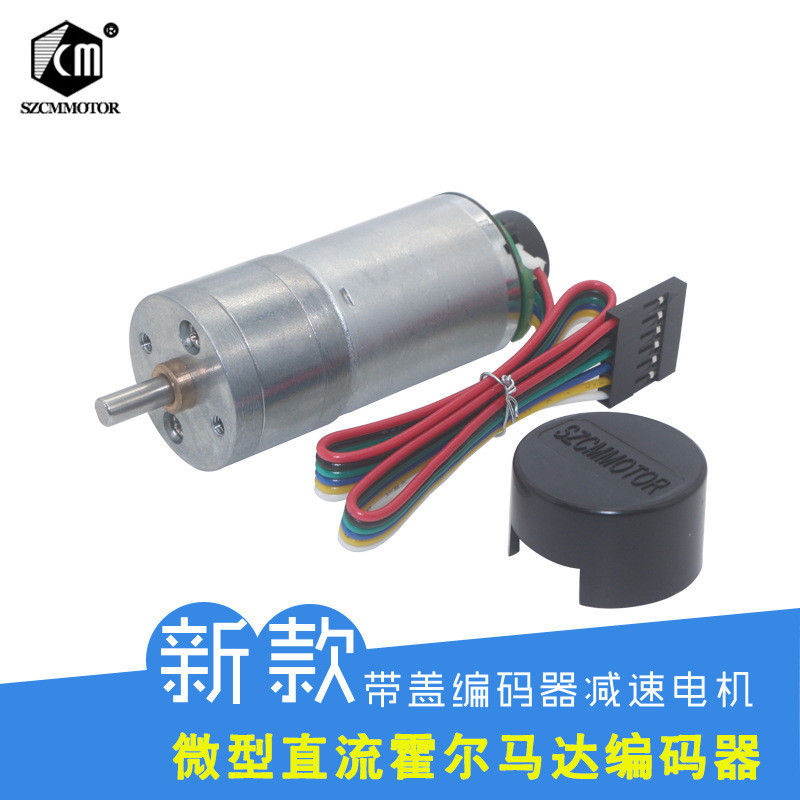 12V 24V編碼器減速電機測速信號反饋馬達25MM6V智能小車底盤電機