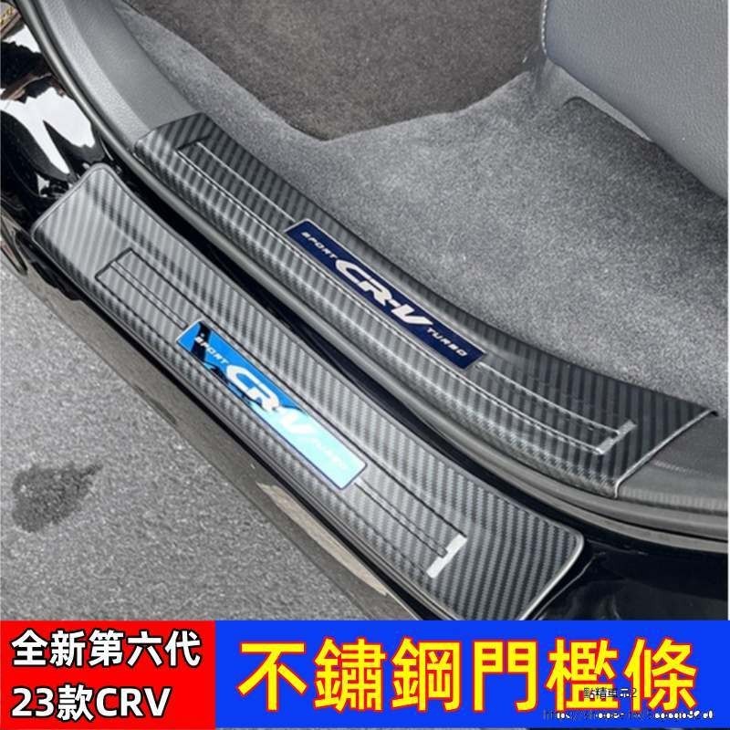適用於Honda CRV6代 23-24式大改款 門檻條專用不銹鋼迎賓踏板后護板改裝飾配件