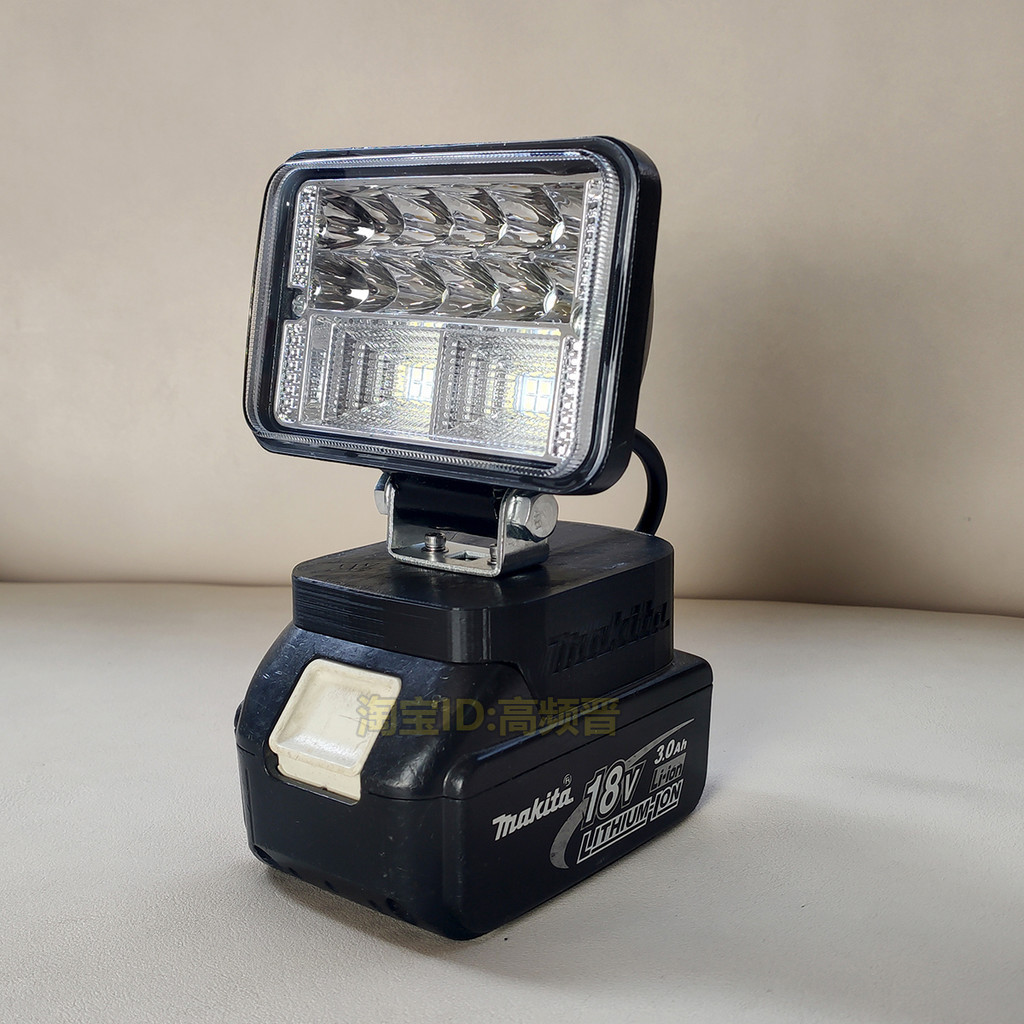 【LED 鋰電池 工作燈】適用 牧田 18v 充電  戶外露營探照燈 3D打印 led 電池 鋰電工作燈應急工作燈