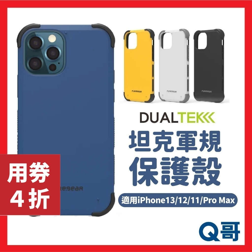 普格爾 DUALTEK 坦克軍規保護殼 手機殼 防摔殼 適用iPhone 13 12 11 Pro Max XS T07