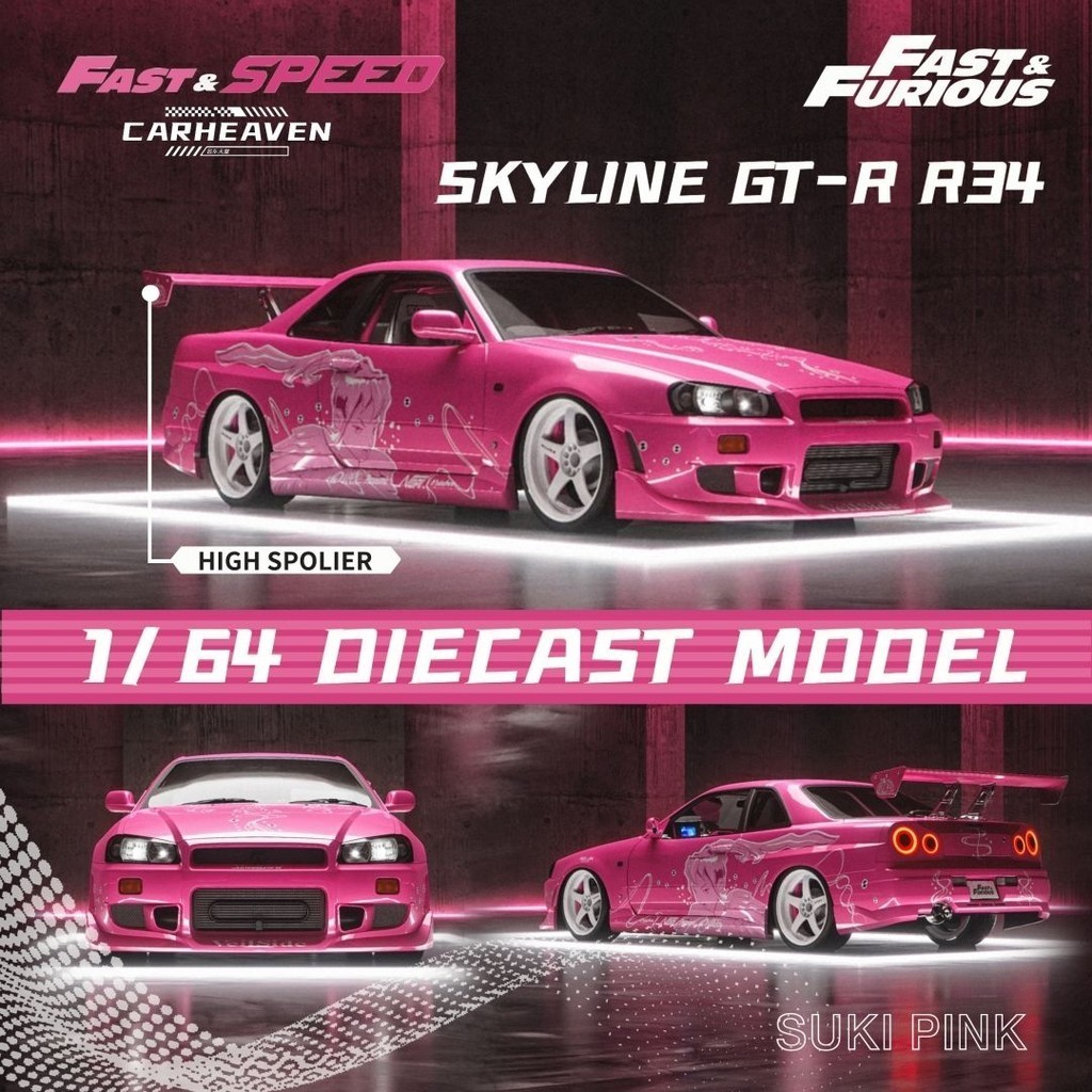 汽車模型Fast Speed FS 1:64天際線GTR R34高尾翼FNF速激粉色合金汽車模型