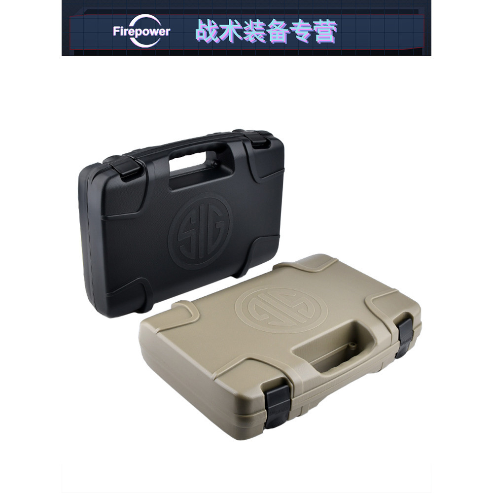 SIG戰術收納箱短版槍盒西格紹爾玩具工具儀器武器手提箱子P320