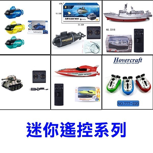 「歐拉亞」台灣出貨  迷你遙控玩具 遙控潛水艇 遙控船 遙控玩具 模型船 快艇 金光777