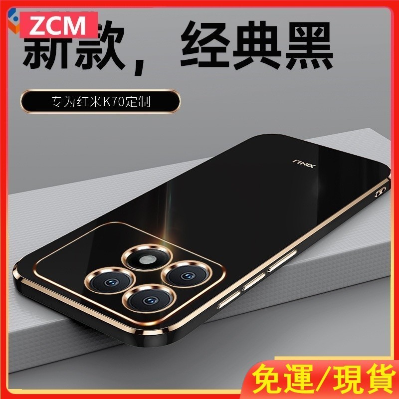 ZCM超薄6D直邊電鍍手機殼Redmi紅米K70 K70Pro K70Pro K60 K50 K40 K60E 防摔軟殼