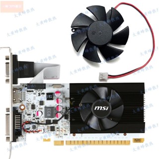 散熱風扇⚡全新 MSI微星GT730 720 710 1/2GB LP OCV1小刀卡顯卡散熱風扇