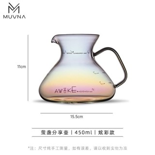 MUVNA慕威納手衝咖啡螢盞玻璃分享壺帶刻度V60濾杯濾紙咖啡子秤