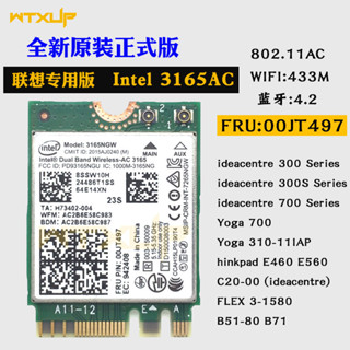 【現貨速發】適用聯想E460 E560 300S B71 Yoga700 3165AC內置網卡4.0