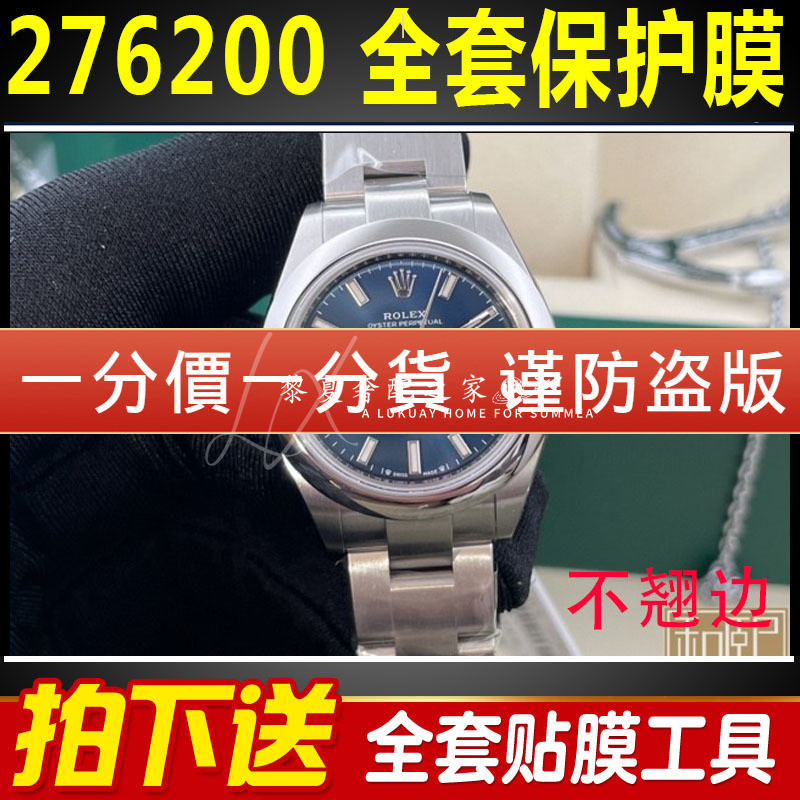 【腕錶隱形保護膜】適用於勞力士蠔式恆動276200手錶貼膜錶盤28外表圈蠔式表扣保護膜