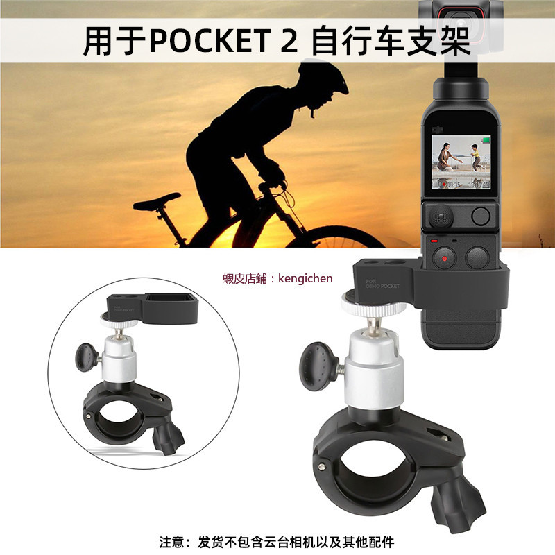 大疆 OSMO Pocket2 自行車支架 車把夾 擴展運動相機 拍攝拓展配件 dji 無人機 空拍機 自行車固定支架