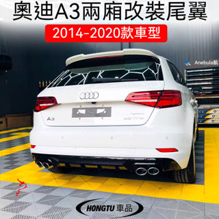 2014-20款奧迪 Audi A3兩廂改裝尾翼a3兩廂專用免打孔烤漆定風翼