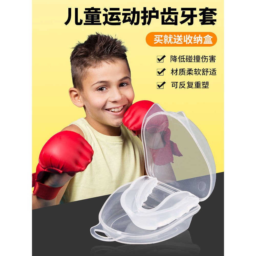 免運到家# 兒童護齒跆拳道牙套運動拳擊散打護具成人籃球可咀嚼矽膠防護定型