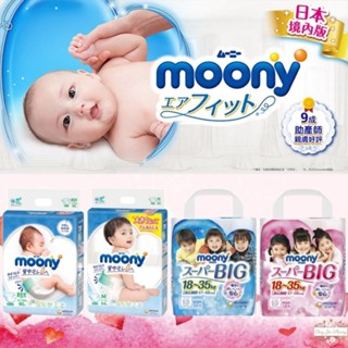 ❤日本境內最新包裝❤箱購賣場 頂級 Moony 滿意寶寶 黏貼 拉拉褲 超薄 XXXL XXL 男生 女生 尿布