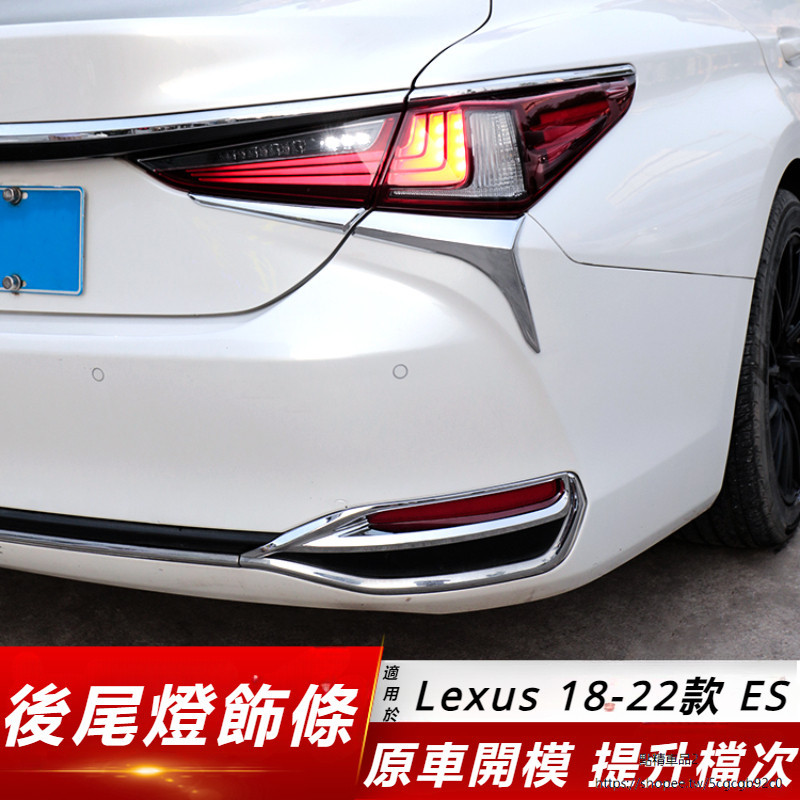 Lexus 適用於 凌志 18-23款 es 200 尾燈 裝飾條 改裝外飾 大燈燈 眉亮條 300h