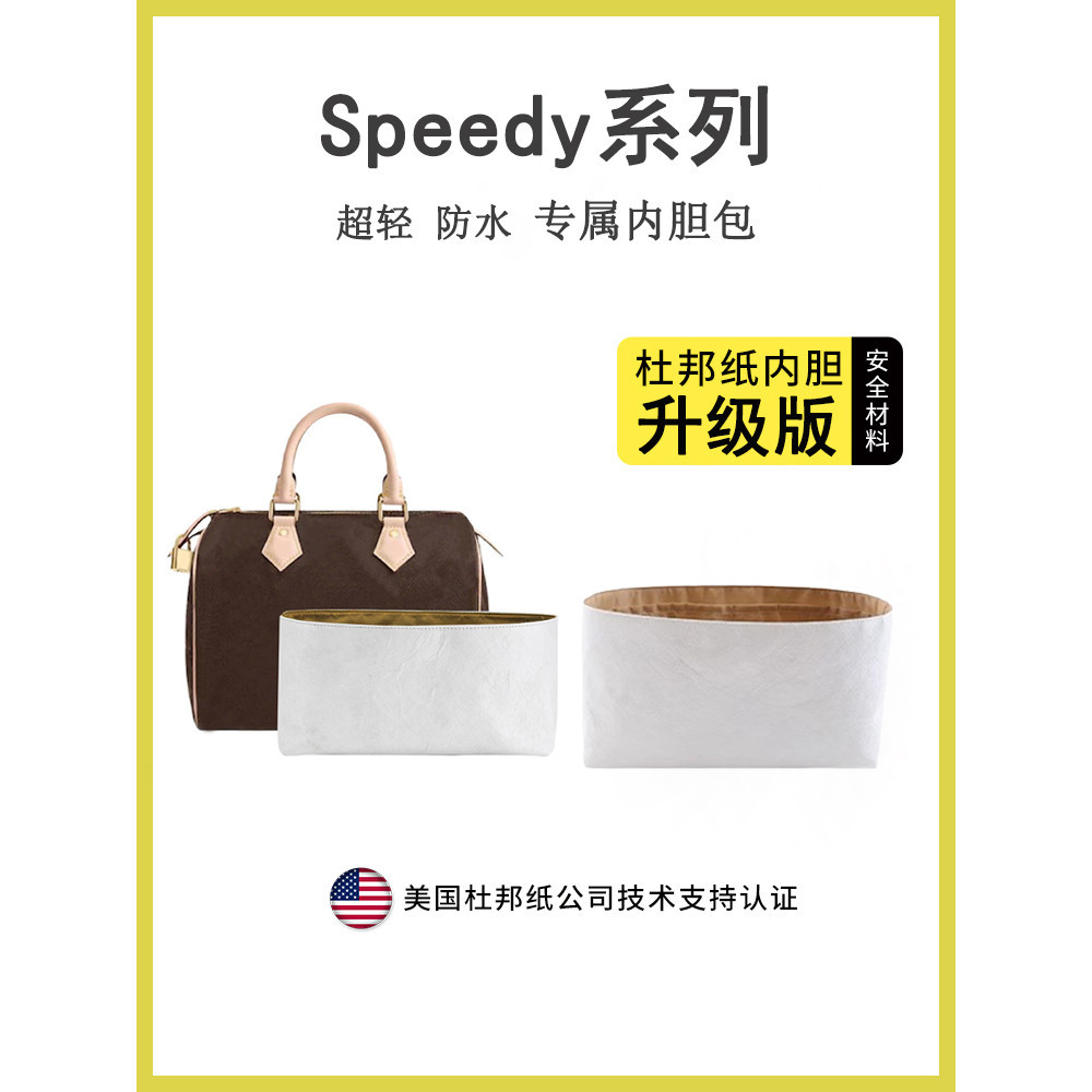 新匠心適用lv speedy30超輕杜邦紙防水內袋配件枕頭包20 25內襯收納袋