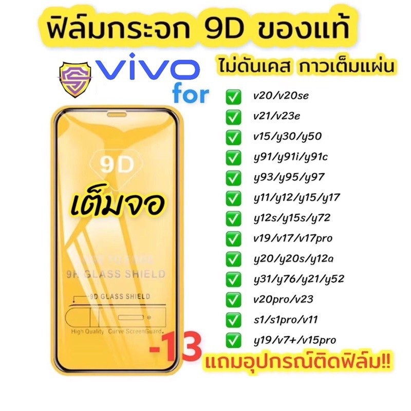 Vivo 9D玻璃貼膜全面屏正品保護膜y91i y91c v19 v17 V21 y20i Y85 Y3 Y11 y12