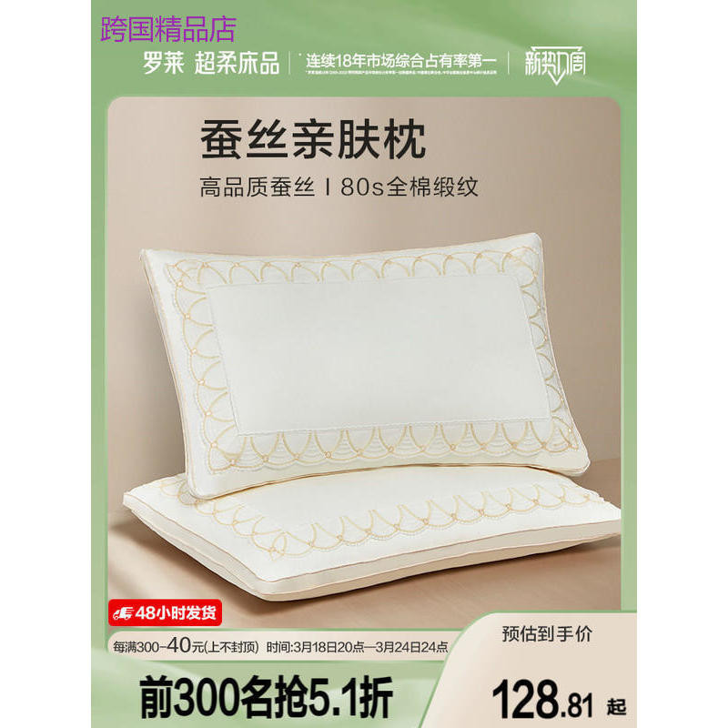 羅萊家紡枕頭枕芯蠶絲枕單人家用成人枕芯親膚蠶絲枕單隻一對裝