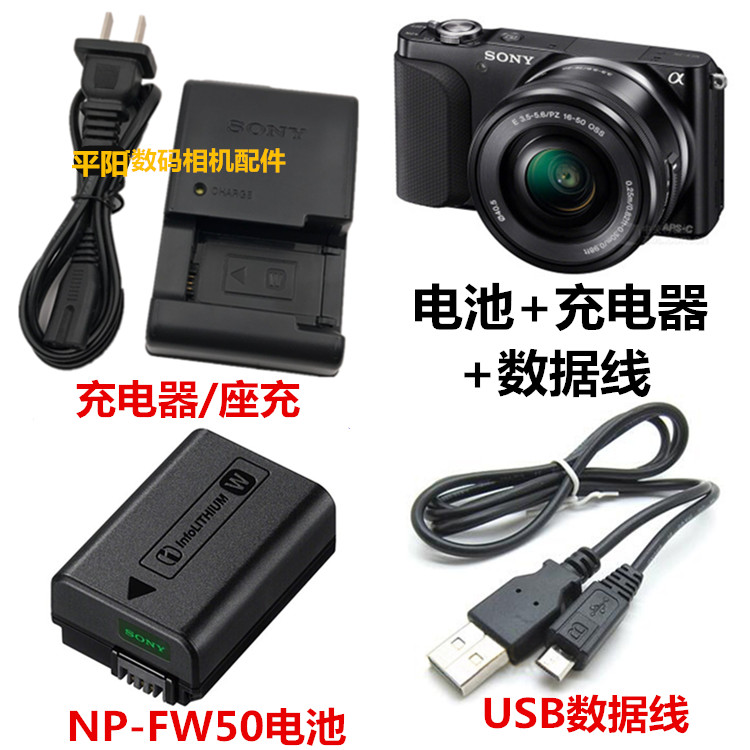 適用於索尼A5000 A5100 A6000 A6100微單相機NP-FW50電池+充電器+數據線