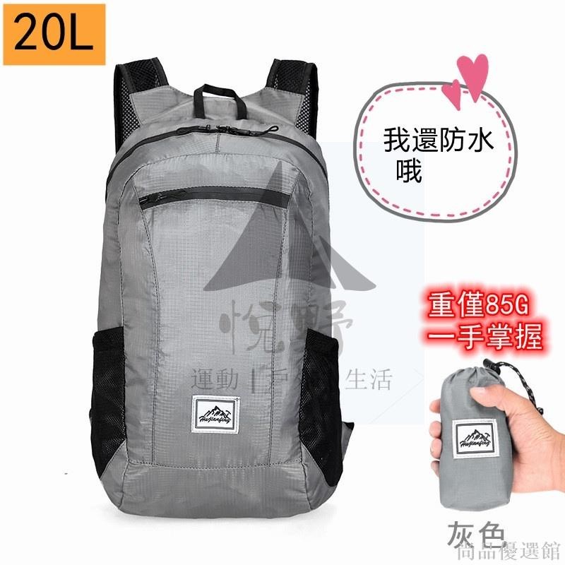 【尚品】登山包 輕量登山包 攻頂包 防水登山運動背包20L 肩帶加厚防滑 同naturehike 59081234276