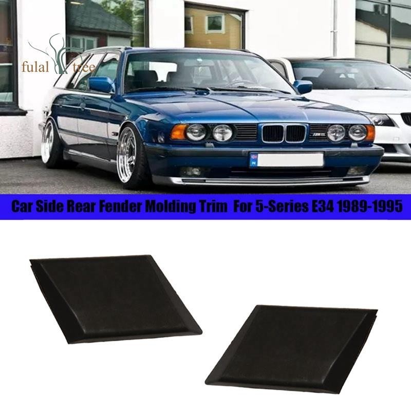 BMW 汽車側後擋泥板成型飾條適用於寶馬 5 系 E34 1989-1995 51131934183 511319341