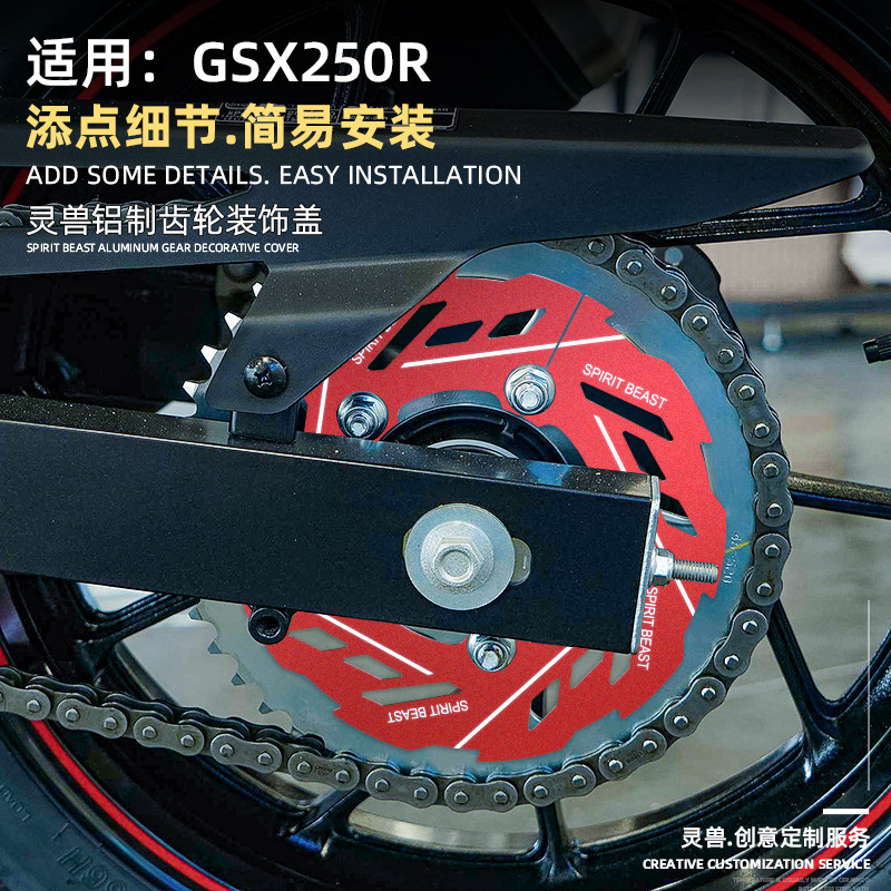 優馳車品靈獸適用鈴木GSX250R后齒輪蓋改裝摩托車GSX250大牙盤蓋鏈輪護板