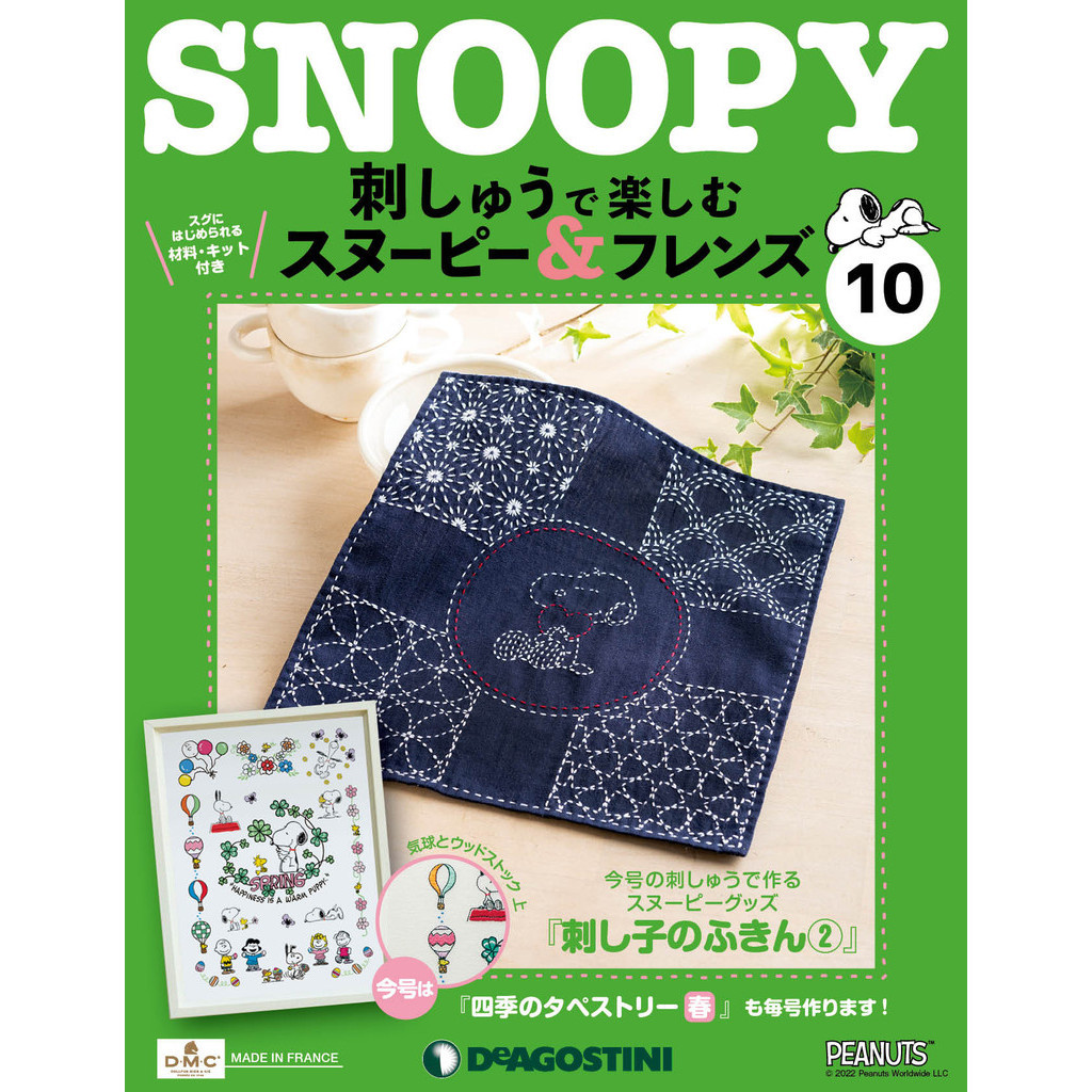 （拆封不退）Snoopy &amp; Friends 刺繡樂 第10期（日文版）[9折] TAAZE讀冊生活網路書店