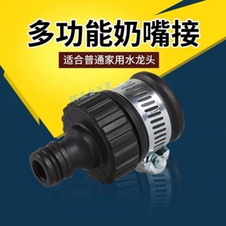 【購滿199出貨】🔥熱銷🔥熱賣🔥萬能水龍頭轉換接頭 洗衣機水槍接頭 橡膠喉箍奶嘴快速接頭 不漏水
