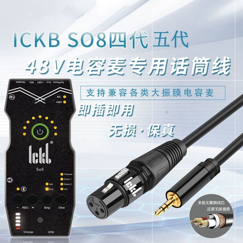 現貨 超高品質ickb so8聲卡專用電容麥克風音頻線48V電源線L9高屏蔽線材配件2米