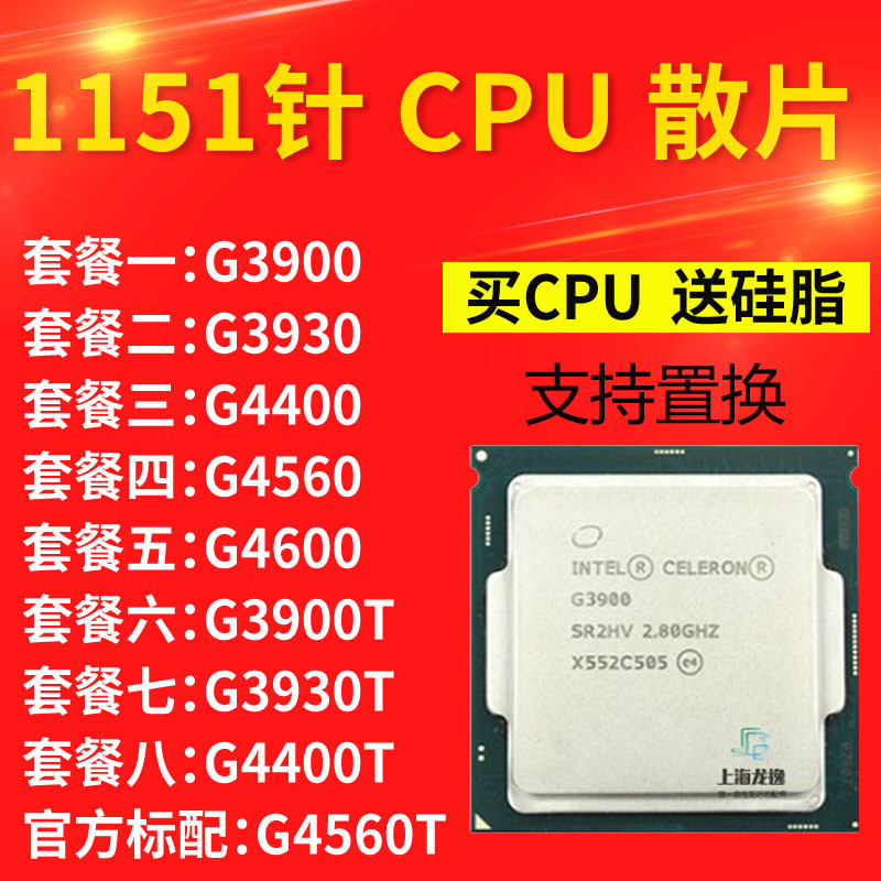 【商城品質 cpu】G3900 3930 g4400 g4560 G4600 g3930T  G4560 t 1151雙