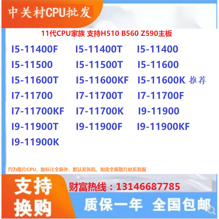 【商城品質CPU】I5-11400F 11500 11600K I7-11700 11700KF I9-11900 T