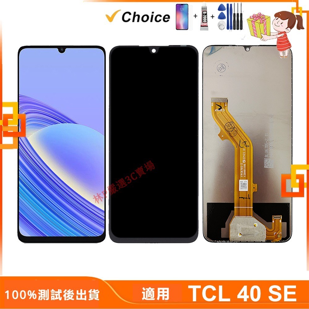 螢幕適用 6.75" TCL 40 SE 螢幕總成 T610K T610 TCL 螢幕 屏幕 LCD