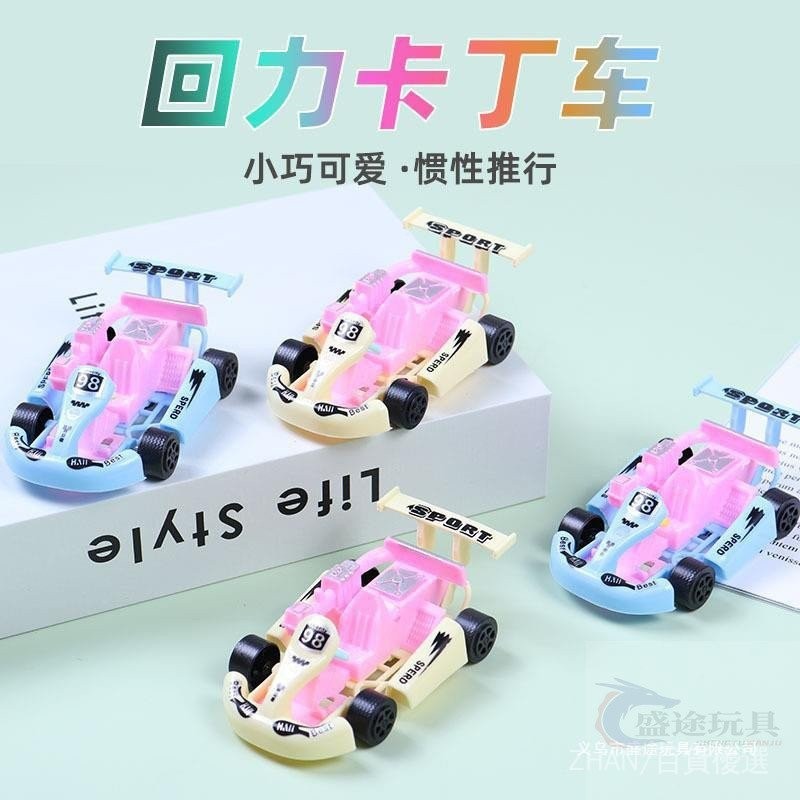 【現貨速發】新款回力賽車 卡丁車 玩具車 兒童益智玩具方程式汽車慣性小車