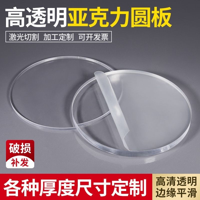 透明亞克力圓片圓盤底座塑膠板PC有機玻璃塑膠板蛋糕托盤
