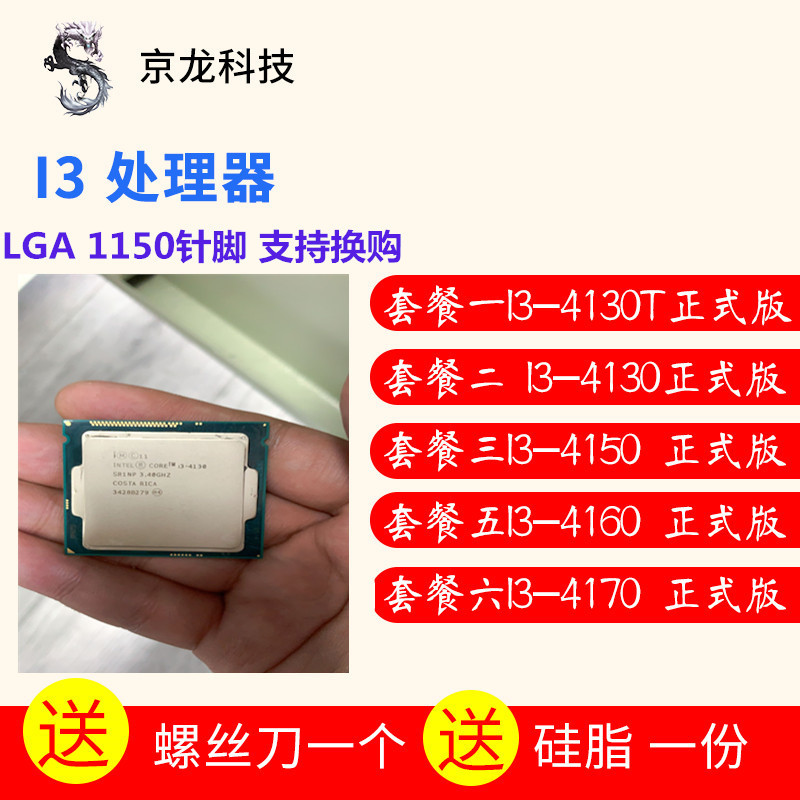 【商城品質 保固】Int I3-4150 CPU I3-4130T I3-4130 I3-4160 I3-4170 臺式