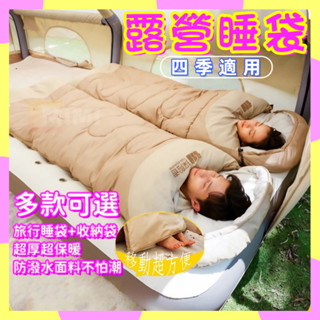 【臺灣現貨】🔥露營必備 登山 野營睡袋 超輕巧 便攜 成人戶外露營大人冬季冬天加厚防寒被子隔臟四季通用春季踏青 戶外探險