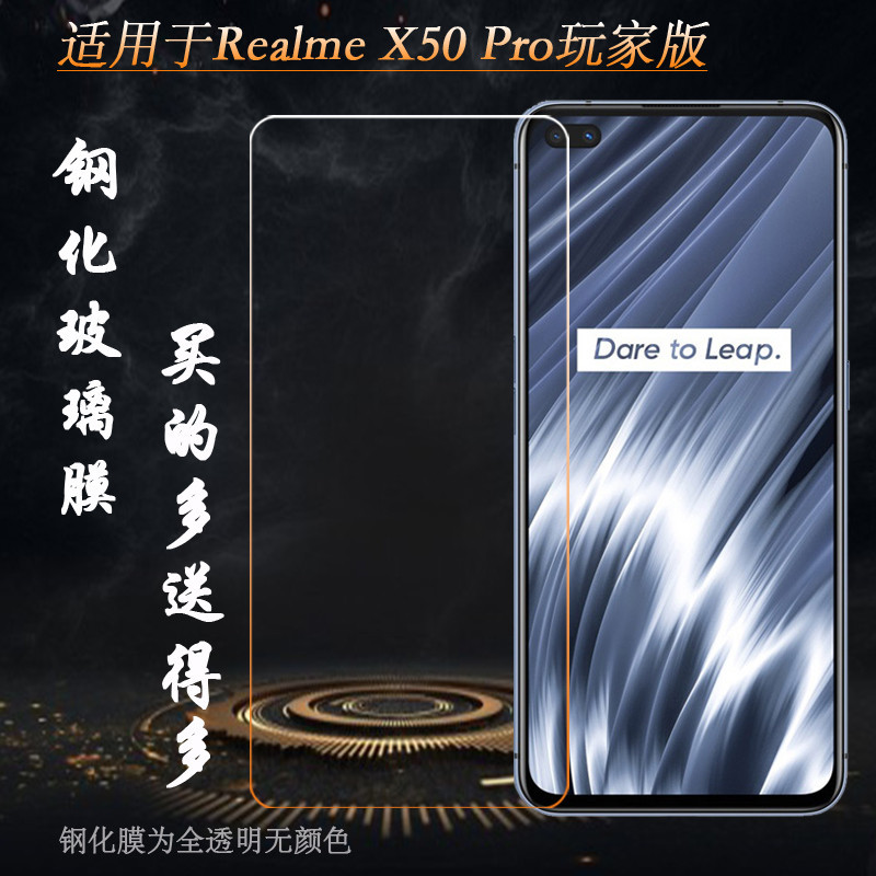 適用真我Realme X50 Pro玩家版專用高清鋼化膜輕薄防爆保護貼膜硬