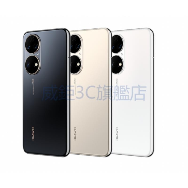 【威鉅3C】全新正品 華為HUAWEI P50 5G 8GB/128GB 可裝谷歌GMS 升級鴻蒙 雙卡雙待