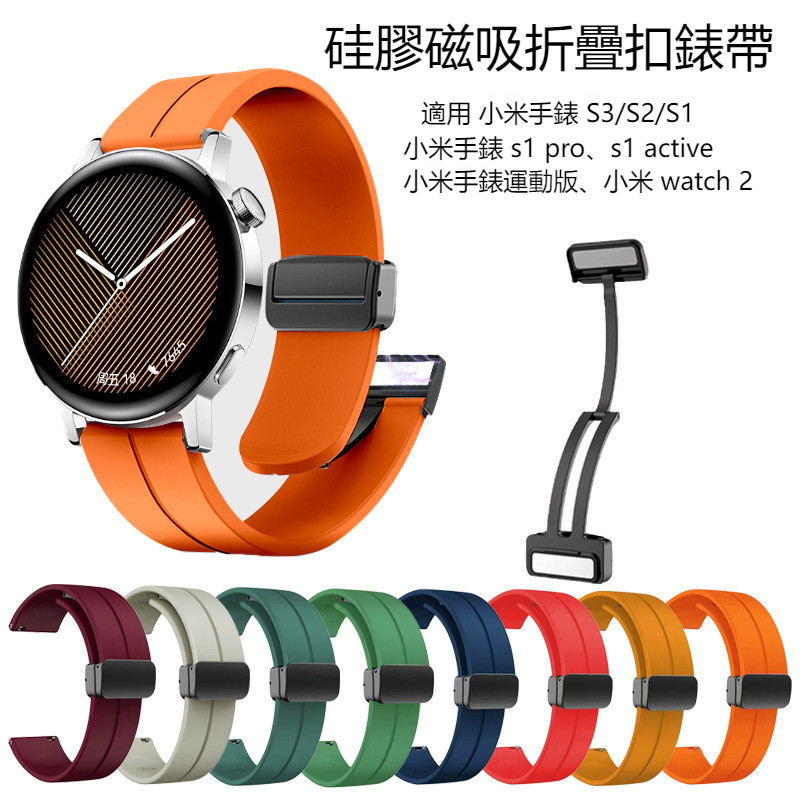 適用xiaomi watch S3 錶帶 小米手錶s3 適用 小米 watch s3/s2/s1通用 小米s1 pro可