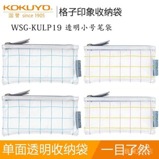 日本kokuyo國譽WSG-KULP19格子印象系列透明小號簡約筆袋學生用