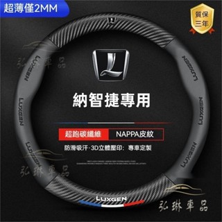 l納智捷方向盤套 Luxgen 方向盤套 M7 S3 S5 U5 U6 Luxgen7 U7 V7翻毛皮碳纖方向盤∞QC