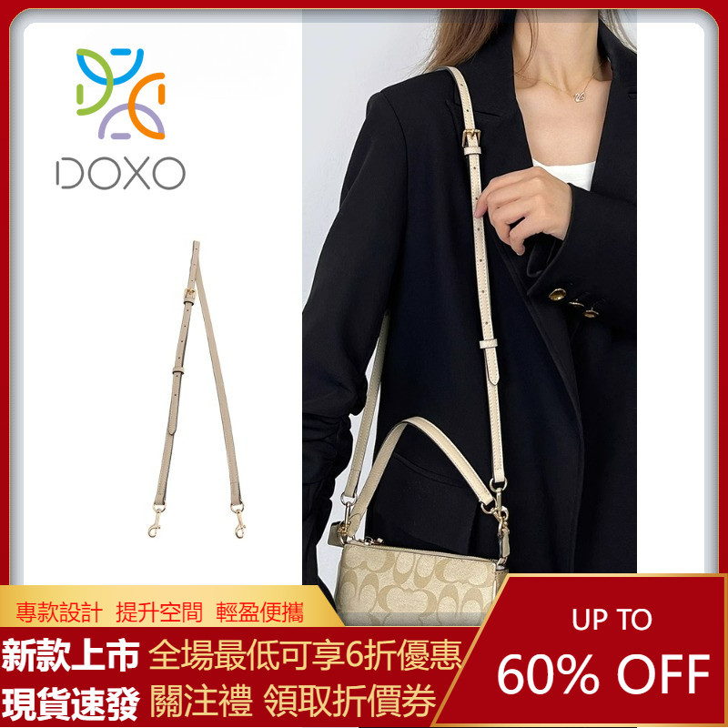 DOXO 適用蔻馳麻將包 斜挎肩帶 coach包帶 延長鏈 替換包包配件 肩帶改造配件 腋下包包改造肩帶 替換包帶配件