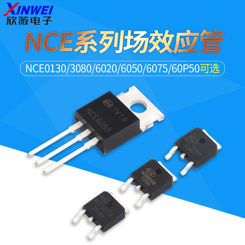 NCE0130/3080/6020/6050/6075/60p50場效應管 N溝道 MOS管