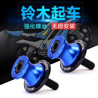 🔥免運蝦皮最低價【好評率超99%衕款】適用於鈴木DL250起車釘螺絲GSX250R裝飾GW250改裝起車架螺帽配件