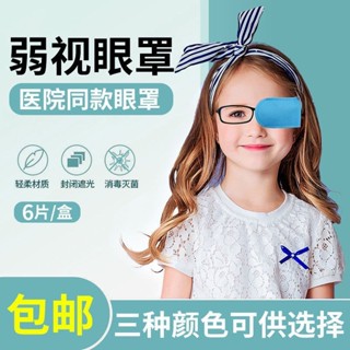 遮光醫院衕款單眼成人兒童眼鏡弱視斜視遮蓋眼罩訓練視力矯正[ews]