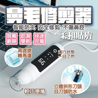 隔日🚚 電動鼻毛修剪器清理鼻孔 鼻毛剪 電動鼻毛刀 電動修鼻毛器 電動剪鼻毛器 去鼻毛剃颳去鼻毛神器 鼻毛修剪usb充電