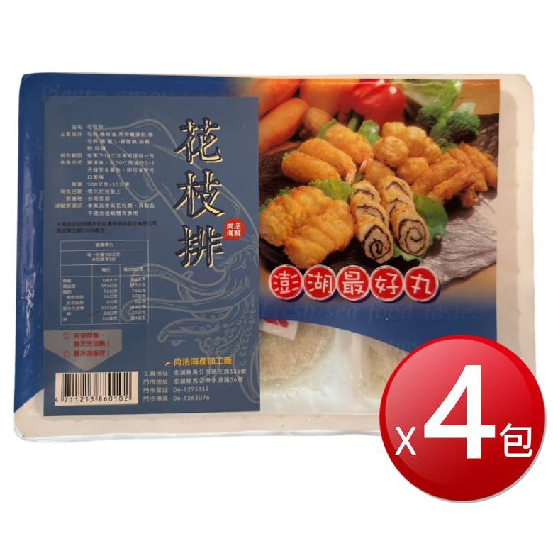冷凍 澎湖尚浩花枝排(500gX4包)[免運][大買家]