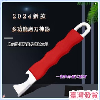 🔥臺灣發貨🔥2025進口鋼材磨刀神器 多功能家用磨刀神器萬用磨刀器 開瓶器 螺絲開口剪刀戶外刀具開刃 園林工具開刃