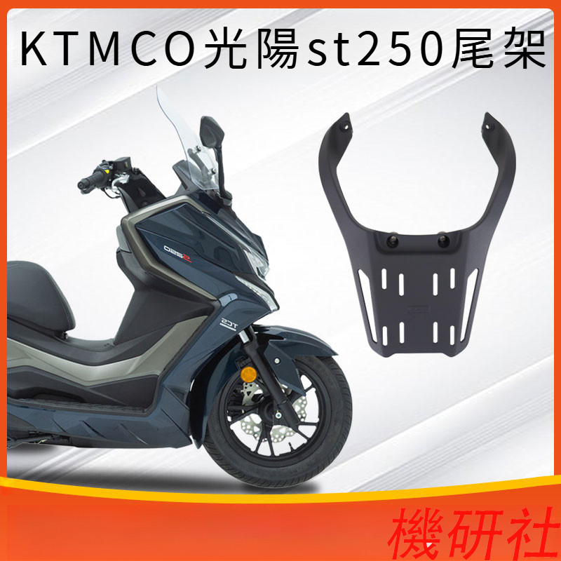 光陽機車x-town st250 後備箱的價格推薦 - 2026年7月 | 比價比個夠BigGo