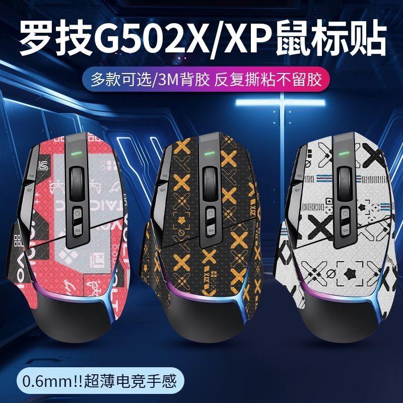限時特賣
 適用羅技G502 X PLUS防滑貼滑鼠貼紙防汗全包背貼腳貼側裙