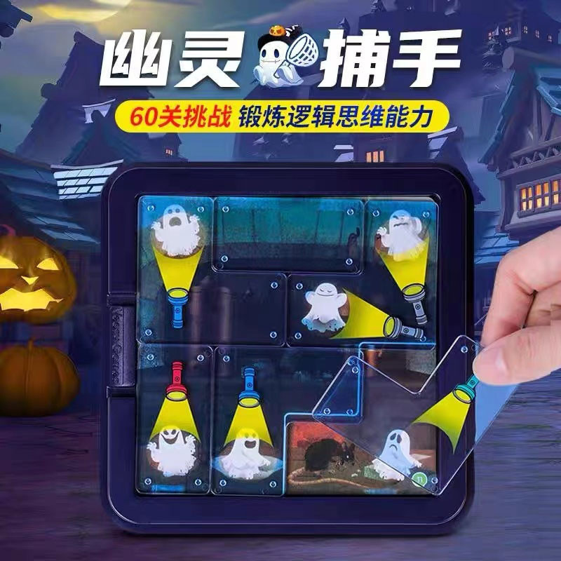 兒童益智桌遊 幽靈捕手Ghost Hunter 動腦通關遊戲 60關卡