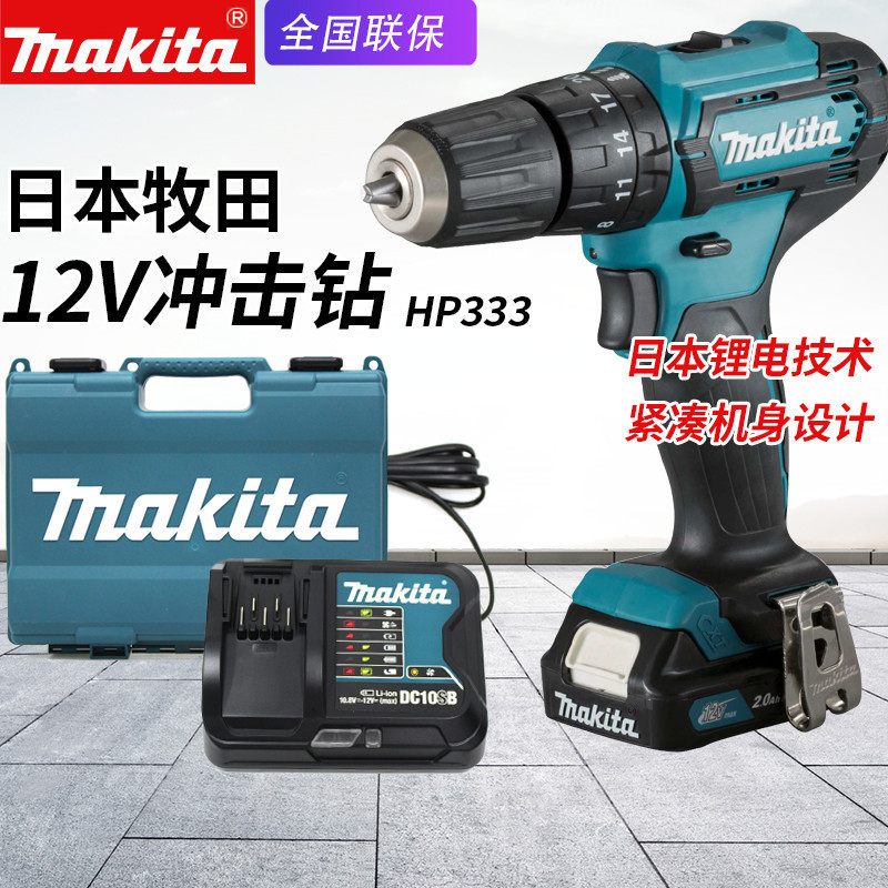 【現貨】makita牧田HP333D充電衝擊鑽多功能鋰電池手電鑽電動起子機螺絲刀 AZWW